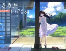 【RPG/官中】痴情哥哥与病弱妹妹的乡间生活 +Append.01 官方中文版【PC/3G】