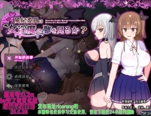 【RPG/汉化】风纪委员会梦见女魅魔吗？ 風紀委員は女淫魔の夢を見るか? Ver1.09【PC/1.8G】