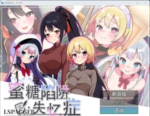 【SLG/官中】蜜糖陷阱：失忆症【PC/2.3G】
